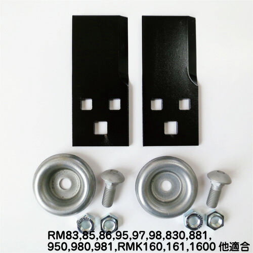 楽天市場】オーレック 純正部品 乗用草刈機 ラビットモアー用「ナイフ