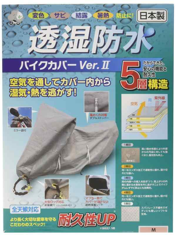 [平山産業] 透湿防水バイクカバーVer2 グレー M 706090