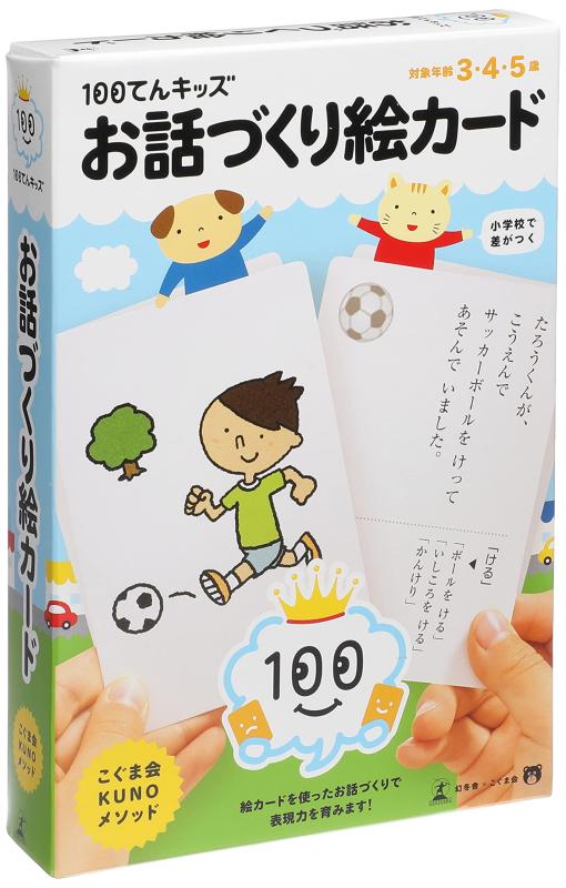 ★ma★くもん　100てんキッズカード　数、お話作り、しりとりカード33点 ☆ma☆くもん 100てんキッズカード 数、お話作り、しりとりカード33点 100