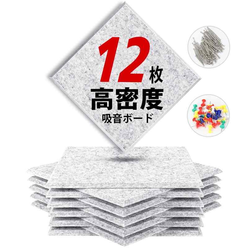 YOPIN 吸音材 200kg/m? 高密度 吸音ボード 吸音対策 室内装飾 楽器 消音 騒音 防音 30cm×30cm 手軽にDIY 難燃 防湿 保温 吸音パネル 虫ピン押しピン付き