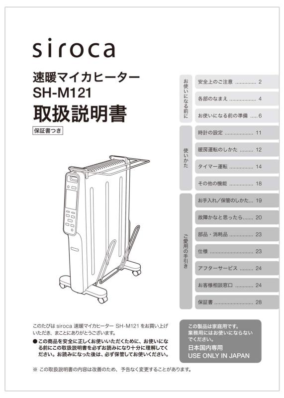楽天市場】siroca 速暖マイカヒーター SH-M121用 取扱説明書 : ok-shop88