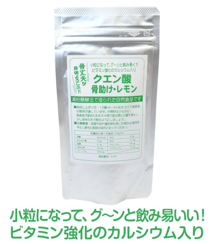 クエン酸骨助けレモン 20袋おまとめ買いでお得! 骨を助けて体調向上に寄与