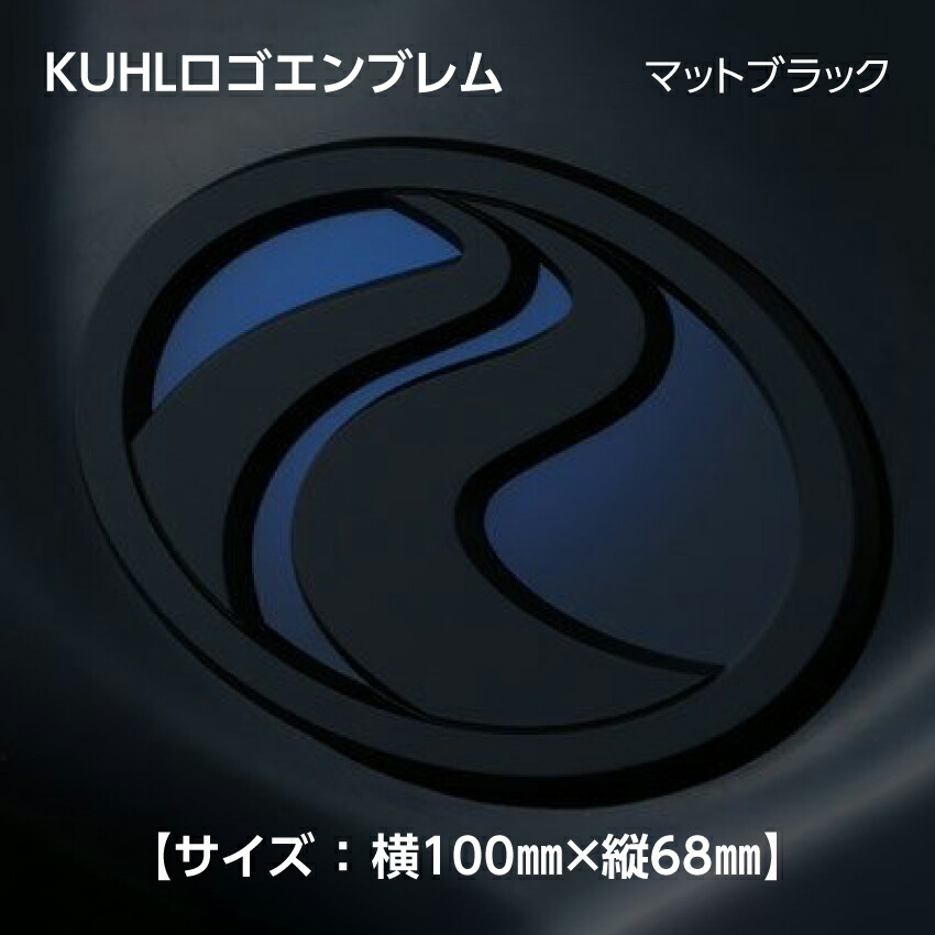KUHLロゴマーク エンブレム 【サイズ : 横100ｍｍ × 縦68ｍｍ】商品番号 : KUH17007B クールレーシング