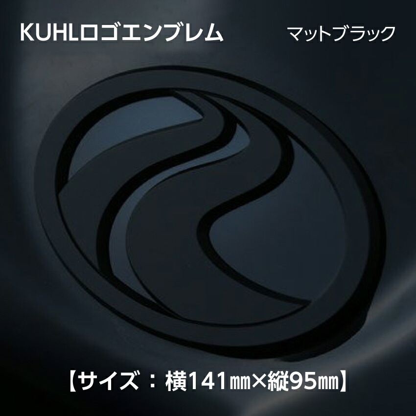 KUHLロゴマーク エンブレム 【サイズ : 横141ｍｍ × 縦95ｍｍ】商品番号 : KUH17008B クールレーシング