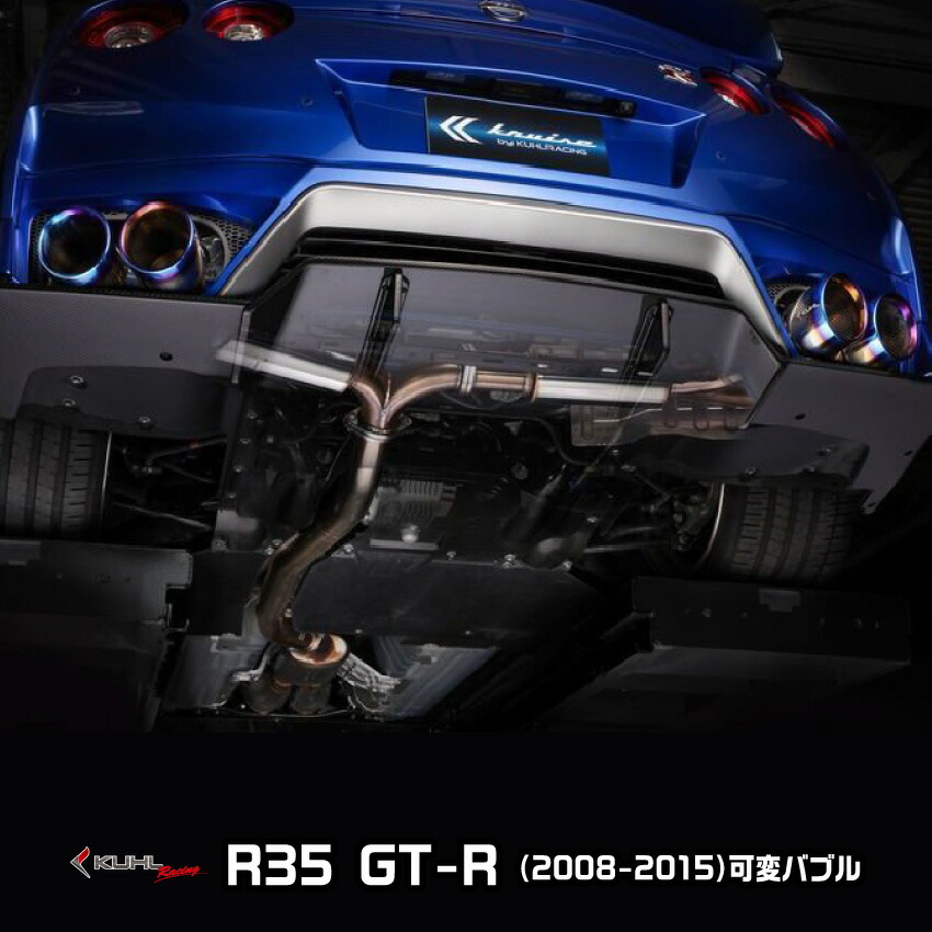 楽天市場】KUHL RACING R35 GT-R 2008年～2020年 純正バンパー 対応 スラッシュカットREGAL４テールマフラー 130Φ  SUS304ステンレス 社外マフラー クールレーシング : KUHL RACING楽天市場店