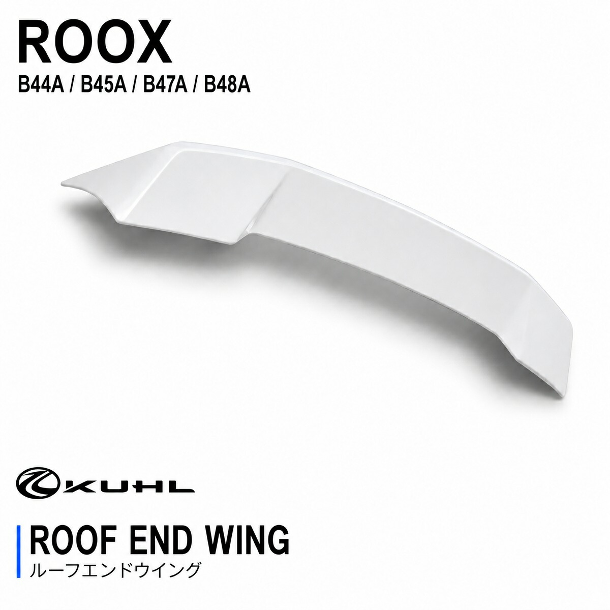 【KUHL STYLE KIT】 日産 ROOX ルーフエンドウイング ニッサン ルークス ウイング リア エアロ PPウレタン素材 ドレスアップ カスタムパーツ クールレーシング KUHL ジャパン クール スタイル キット 日本製｜KUHL RACING店