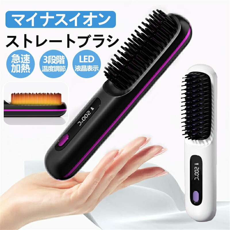 楽天市場】ヘアアイロン ヒートブラシ くし型 USB 充電式
