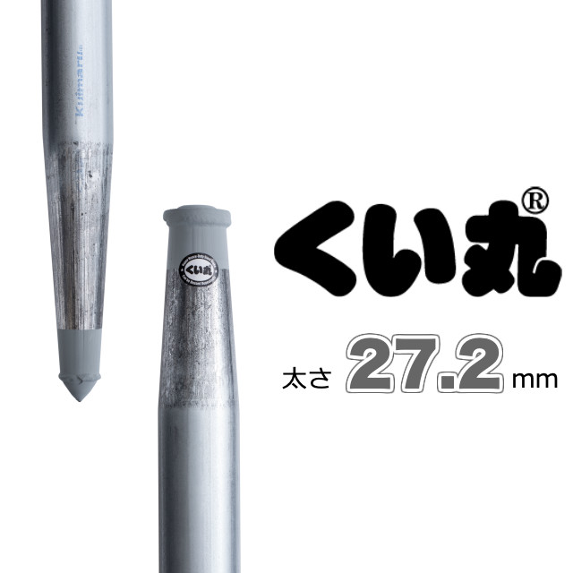 くい丸 太さ27.2mm×長さ0.3m 10本セット 毎日がバーゲンセール