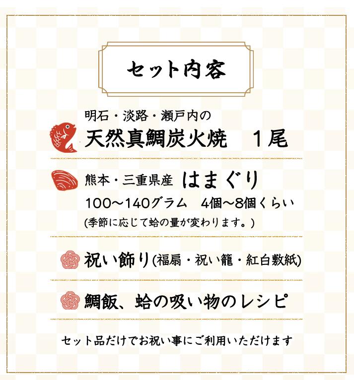 本物 お食い初め 鯛 国産 はまぐり セット天然焼き鯛 １．7ｋｇアップ 淡路島 明石の鯛を炭火焼祝い鯛焼鯛お食い初め鯛 熊本産 蛤 セット 御七夜  fucoa.cl