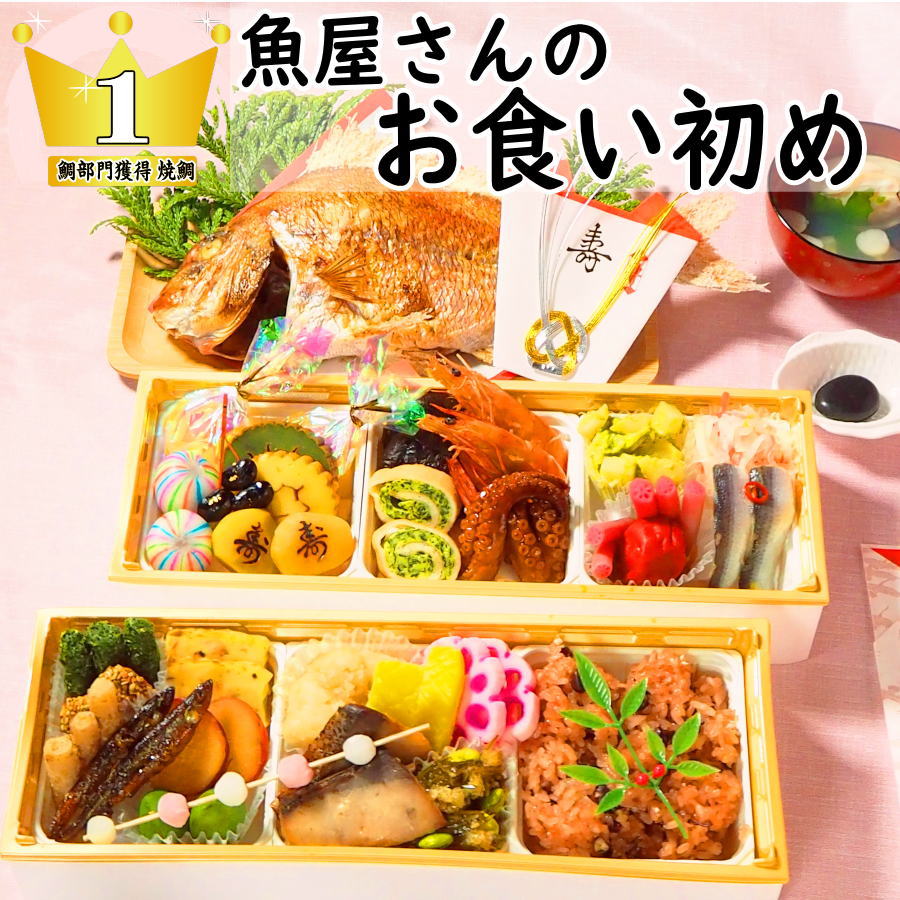 【稼穡水産殿上人賞 勝ち取る】海の好感の お食い初め 書き割り 一皿分の料理 伊勢神宮外宮奉納 町のさかな屋さんの お食い初め膳  反っくり返るの 焼き鯛 ５００ｇが入った お食い初め書き割り 焼鯛 が炭火で焼いてあるから 晴れ晴れしいな お食い初め 一皿分の料理 が飾り気の無いに出来ます【きらめき】【祝賀会飾付き添い人】