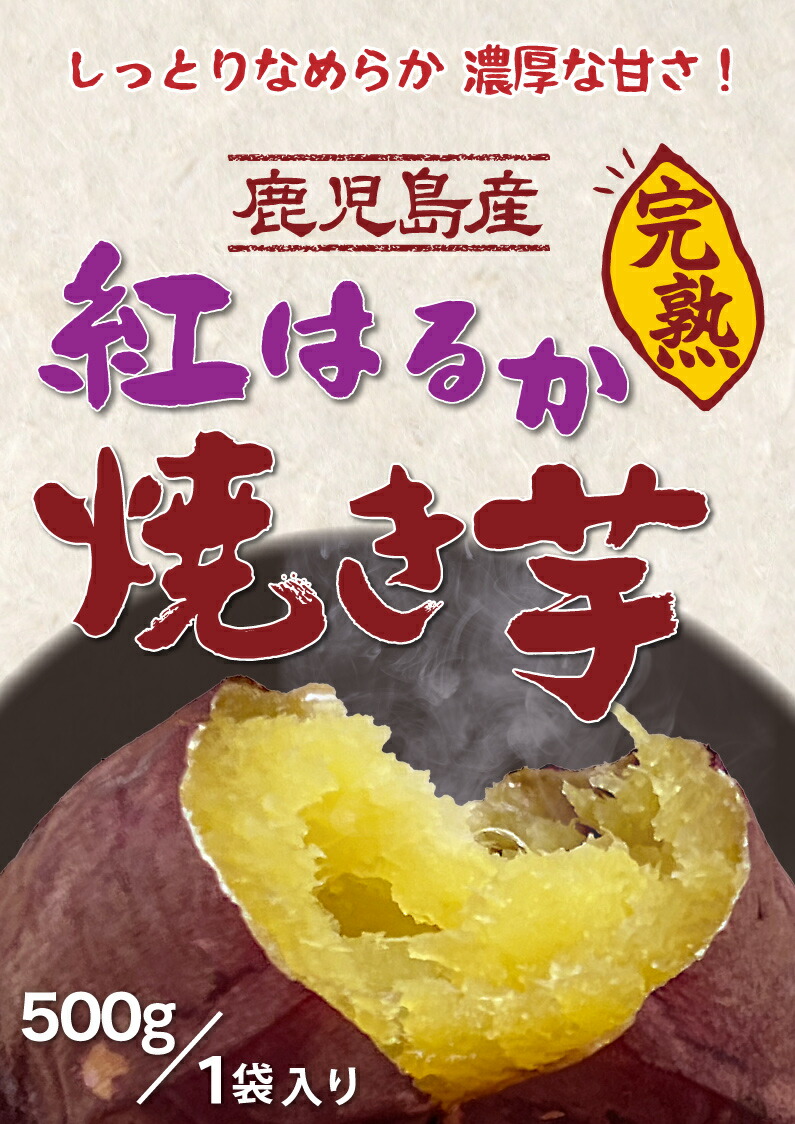 市場 焼き芋 冷やし焼き芋 紅はるか 完熟紅はるか焼き芋 冷凍 Aランク 鹿児島県産