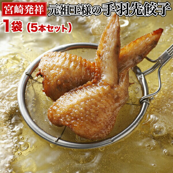 楽天市場】餃子 送料無料 冷凍 おつまみ おつまみセット 食品・フードひと口サイズ プレゼント 博多流 屋台の味 屋台の味・博多一口餃子25個 ×5パック＋タレ付 カリッと もちもち肉汁ギュー クール : くいしんぼうグルメ便