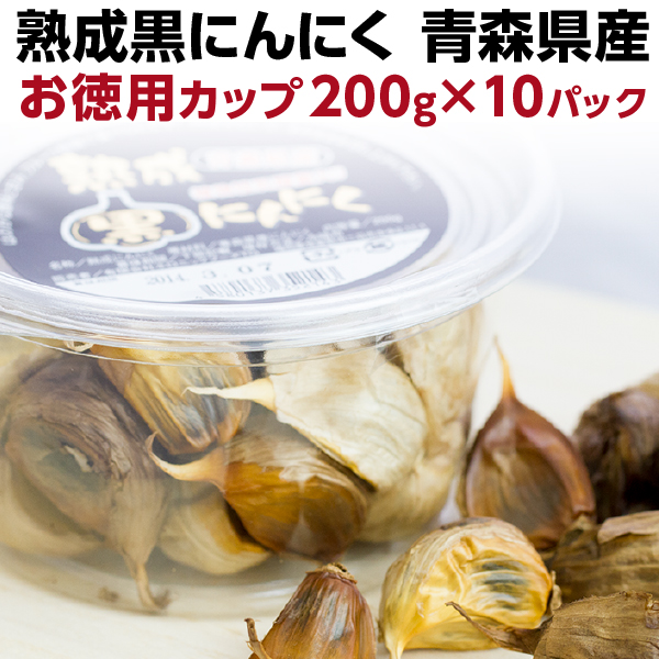 爆安プライス 楽天市場 黒にんにく訳あり 無選別バラ粒 超お徳用 送料無料 目覚めスッキリ 元祖 熟成黒ニンニク 青森産バラ粒 お徳用カップ0g 10個セット フルーツ感覚で食べられる発酵食品 常温便 くいしんぼうグルメ便 55 以上節約 Www Lexusoman Com