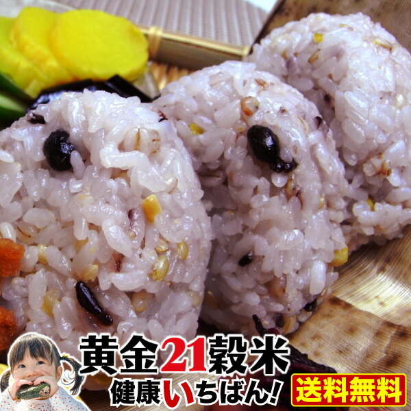 くいしんぼうグルメ便 >お惣菜グルメ >雑穀 >黄金21穀米 >黄金21穀米 くいしんぼうグルメ便 >お惣菜グルメ >雑穀 >黄金21穀米 >黄金21穀米