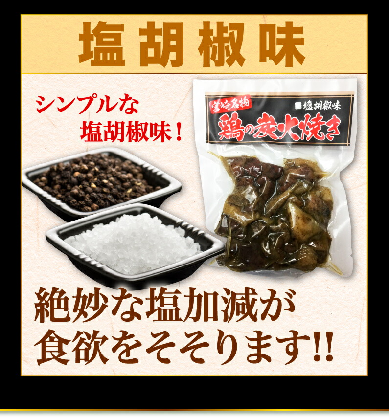 炭火焼 宮崎 宮崎鶏 塩胡椒味 柚子胡椒味 100gx3袋 お取り寄せ メール便 常温発送 プチギフト 炭火焼 宮崎 宮崎鶏 塩胡椒味 柚子胡椒味 100gx3袋 お取り寄せ メール便 常温発送 プチギフト