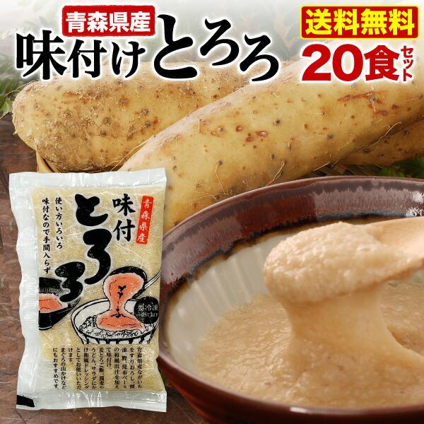 楽天市場】青森県産 味付とろろ 30食セット(50g x 30袋) 味付