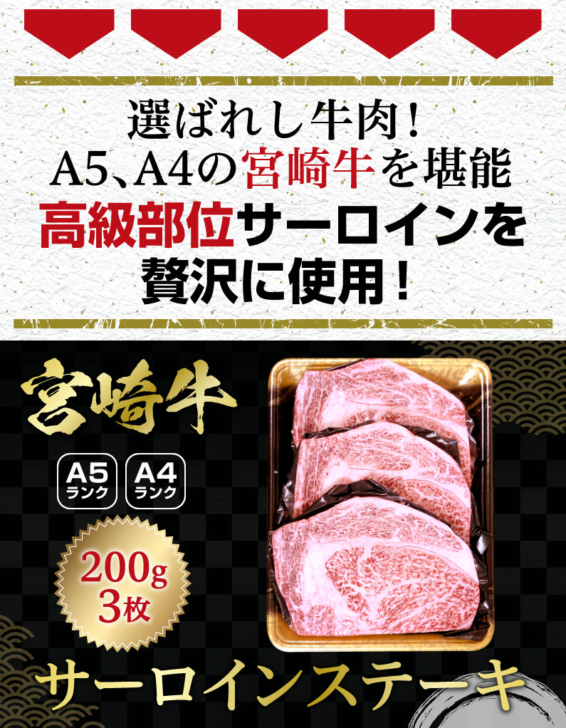 優れた品質 サーロイン 宮崎牛 ギフト 御贈答 サーロインステーキ グルメ 送料無料 応援セール 内祝 贈答 ギフト 0g 3枚 A5ランク 爆売り Applefaces Co