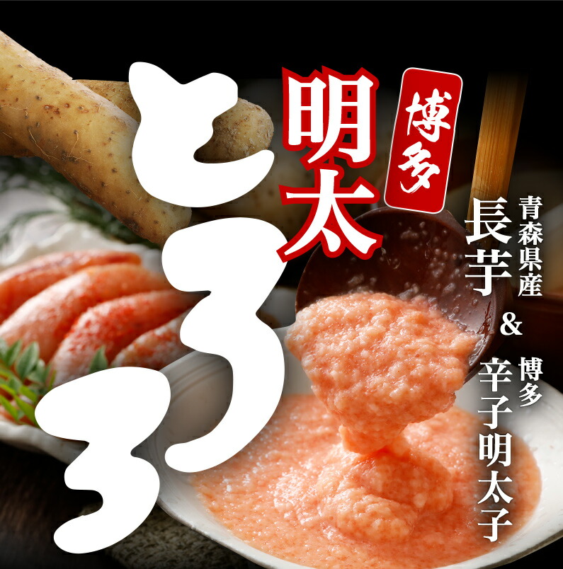 受賞感謝セール 30%OFF！／ 博多 明太とろろ おためし20食セット