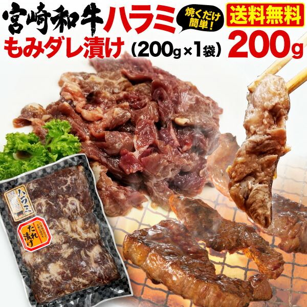 楽天市場】黒毛和牛 ホルモン 焼肉 小腸 味噌だれ漬け 200g 宮崎県産 送料無料 BBQ おつまみ おかず クール便 : くいしんぼうグルメ便