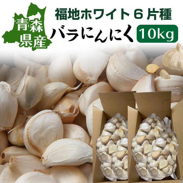 【楽天市場】青森 にんにく バラ 訳あり 新物 国産 ニンニク 1kg 送料無料 Y常 : くいしんぼうグルメ便