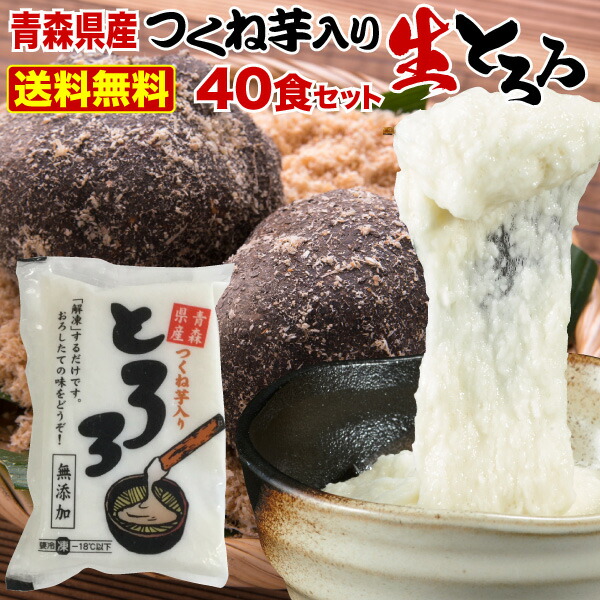 市場 とろろ 2種類の山芋 2kg つくね芋入り生とろろ40袋 青森県産 送料無料 冷凍