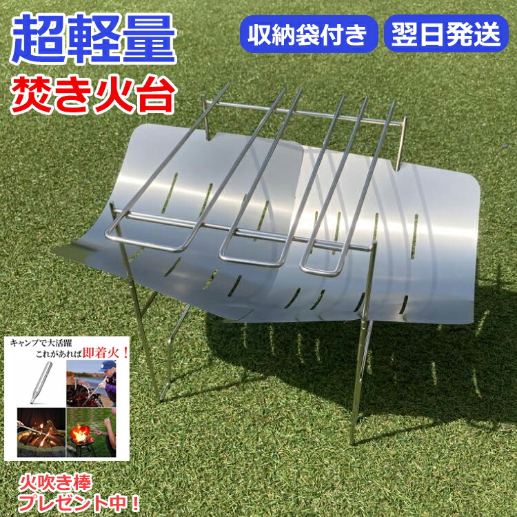 即納 送料無料 焚き火台 火吹き棒プレゼント中 ソロ ソロキャンプ バイクツーリング ウルトラライト