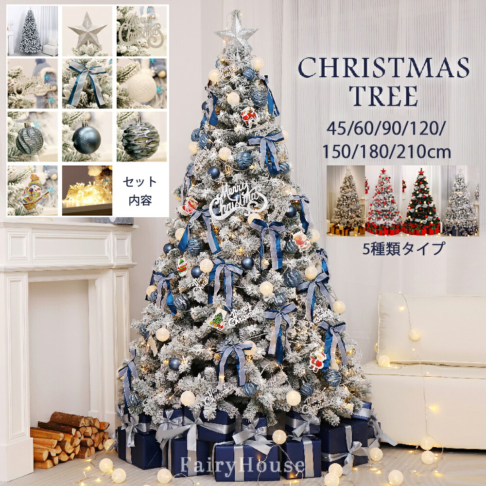 【6%OFFクーポン】豪華版 クリスマスツリー オーナメント&LEDセット 45cm 60cm 90cm 120cm 150cm 180cm 210cm オーナメントセット LEDライト付き 星 飾り付き 落ちない PVC材質 再利用可能 北欧 おしゃれ 5種類タイプ選べる ブルー レッド ホワイト シルバー|KUJIRA ZAKKA