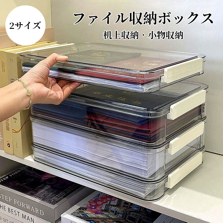 楽天市場】【送料無料】書類収納ボックス 透明収納ボックス 机上収納