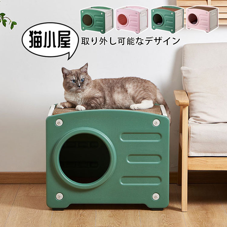 【送料無料】猫小屋 キャットハウス 可愛い 取り外し可能なデザイン 猫 ベッド 安心安全 温かい ペットハウス プラスチック製 オシャレ感 小型犬小屋 防風 通気性 耐重 さびない 四季通用 組立簡単 大空間設計 丸洗い可能 掃除が簡単 家庭/室内用 選べる2色