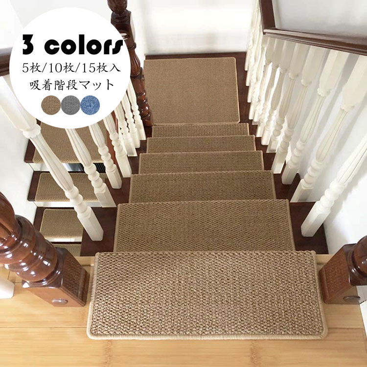 65*24*3cm(10枚セット)階段マット 吸着 滑り止めマット 折り曲げ 防音 純色 長方形 おしゃれ ペット 犬 足冷え 介護 高齢者 転倒防止 手洗い可能 キズ防止 おくだけ吸着 ずれない 選べる3色|KUJIRA ZAKKA