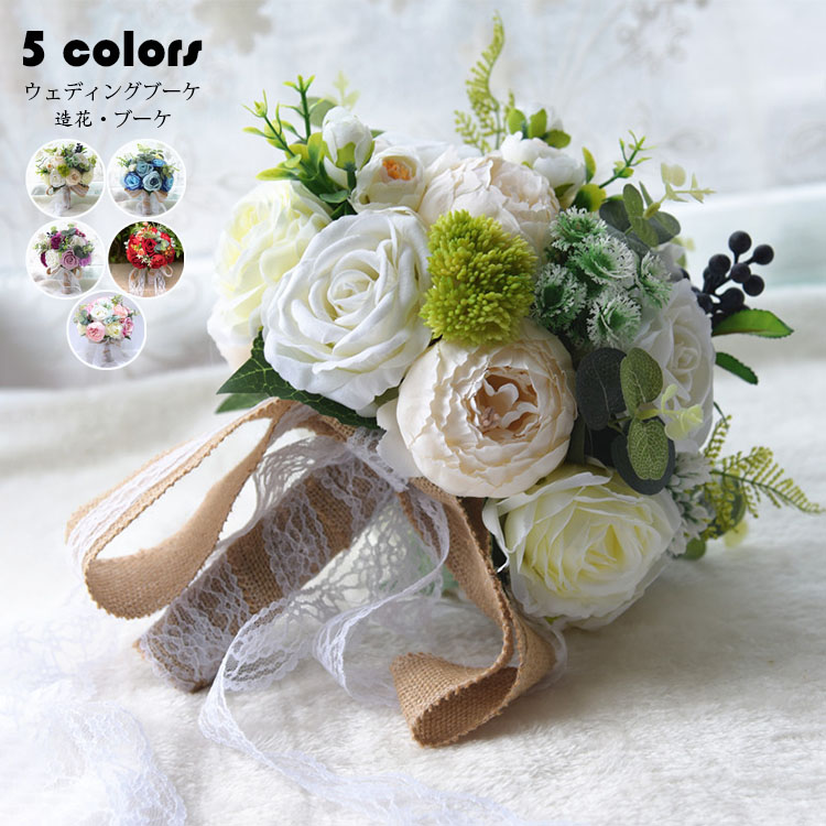 約24*31cm ウェディングブーケ ブーケ　造花/ブライダルブーケ/トスブーケ 【造花・ウェディングブーケ・ブライダルブーケ・ウエディングブーケ・ブーケ】花嫁 写真撮り 結婚式 結婚祝い 贈り物 フラワーギフト バラ 花束 プレゼント 選べる5色