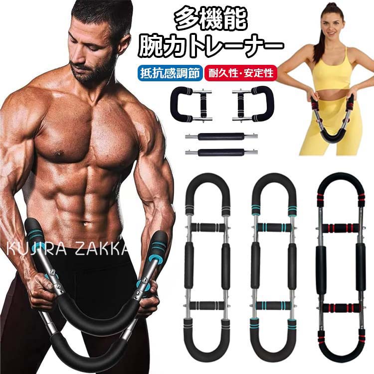 筋トレ道具 楽天市場】【6%OFFクーポン】多機能腕力トレーナー 筋トレ器具