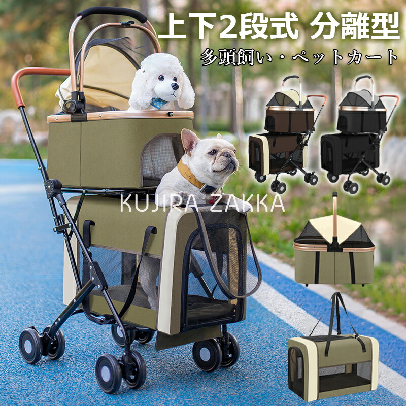 楽天市場】ペットカート 二層 多頭 折りたたみ 二段式 上下バッグ各耐