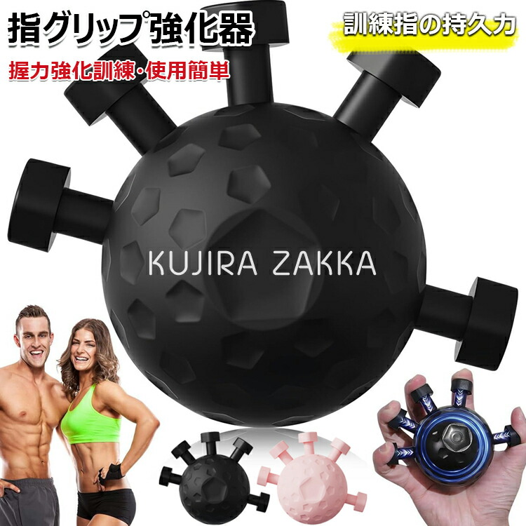 楽天市場】【10%OFFクーポン】指グリップ強化器 指 トレーニング 指