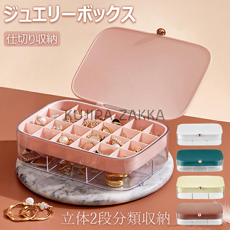 楽天市場】ジュエリー収納ボックス イヤリングケース ピアス収納