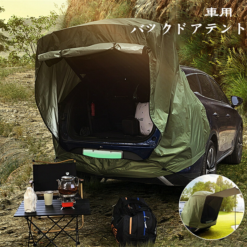 車バックドアテント 継ぎ合わせる 車のブート天幕 尾っぽ論理ゲート 疑しさ 日よけ鉄道車両天幕 車中泊天幕 カーサイドタープ 大屋根天幕 日がさ 雨合羽 防蚊 超大型 幕屋 折り畳み 分かりやすい組み立て 雨覆い 日よけ 車中泊 アウトドア オートキャンプ 車載天幕