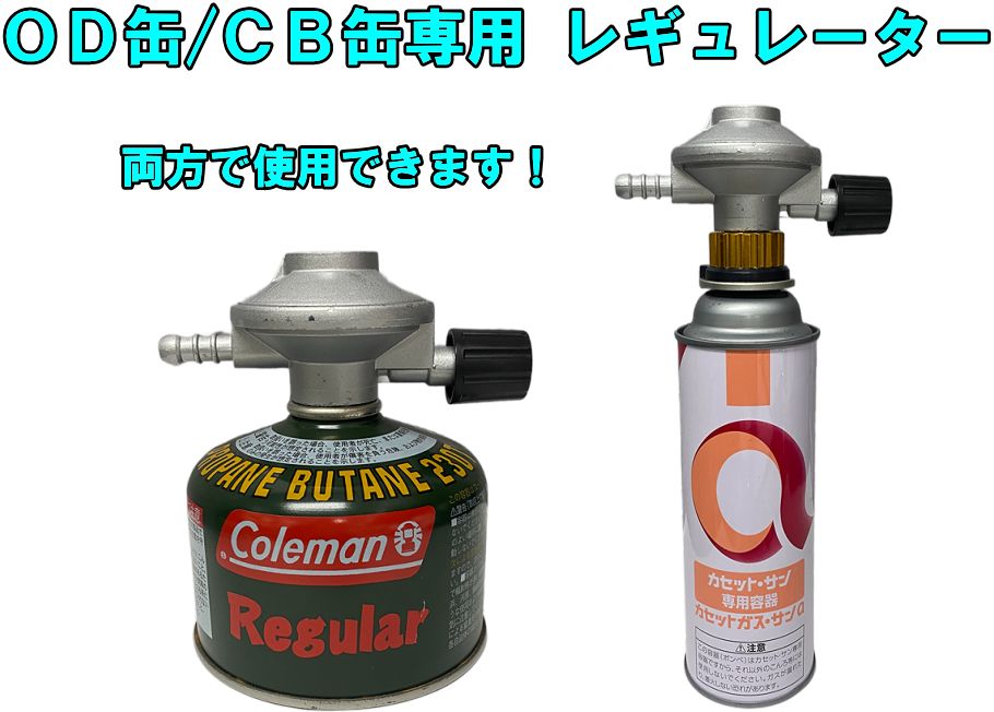 ［CB缶対応］（LPガス炊飯器5.5合炊き&カセットガスアダプター2本タイプ） CB缶対応]カセットガスアダプター2本タイプ 「屋外専用」[CP-CA