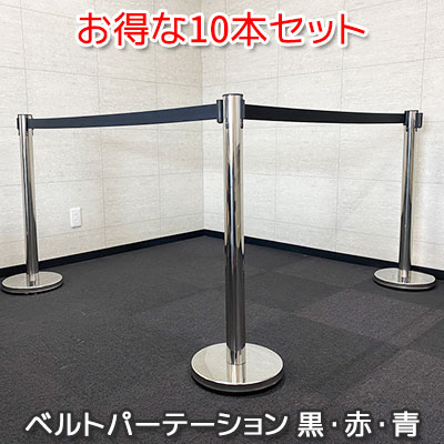 楽天市場】ベルトパーテーション 軽量 黒 赤 青 ブラック 仕切り
