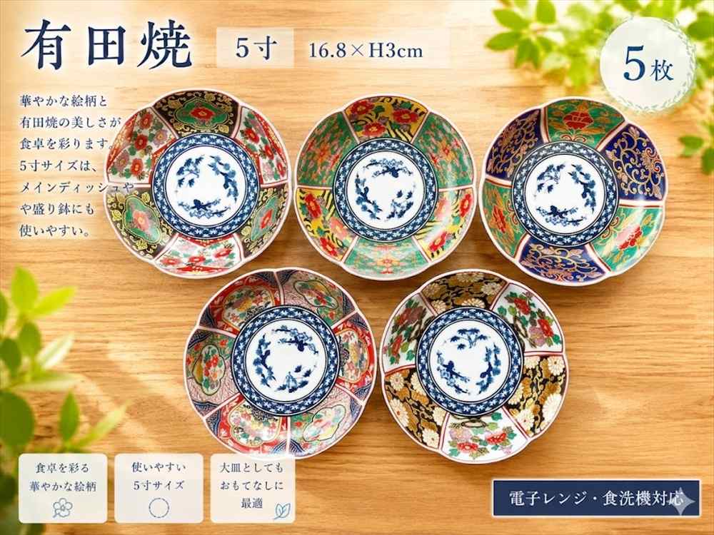 ★送料無料★有田焼　花形皿/取皿/輪花皿　5寸(５種)16.8&times;H3cm★柄指定コメントください★古伊万里様式　錦流水花/錦菊牡丹/錦唐草花/錦唐草木甲/錦甲牡丹※ショップ内に4寸も販売しております祝い/お花見/もてなし料理/宴会/お正月/節句｜空間工房リンクル