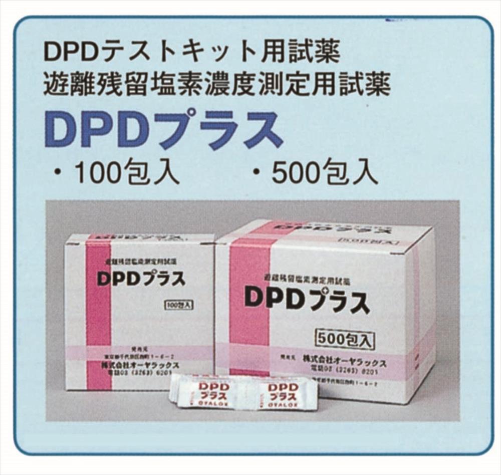 楽天市場】オーヤラックス 試薬DPDプラス 500包☆メーカー廃盤の際は予めご了承願います☆在庫は日々変動の為、欠品・完売の際は予めご了承願います。  : 空間工房リンクル