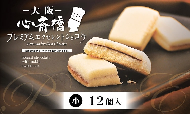 ショコラ 楽天市場】大阪心斎橋 プレミアムエクセレントショコラ （大）【大阪お