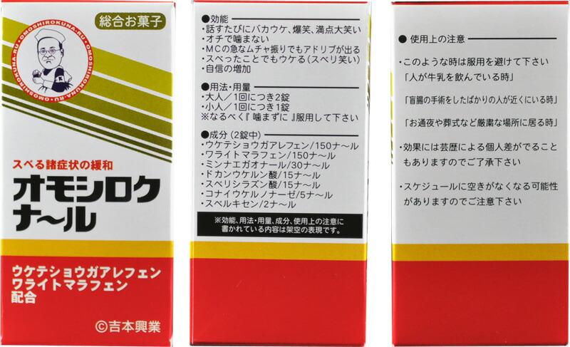 楽天市場 大阪 お土産 吉本 オモシロクナ ル 大阪 おみやげ 土産 お土産 お取り寄せ 大阪空港のおみやげ屋さん