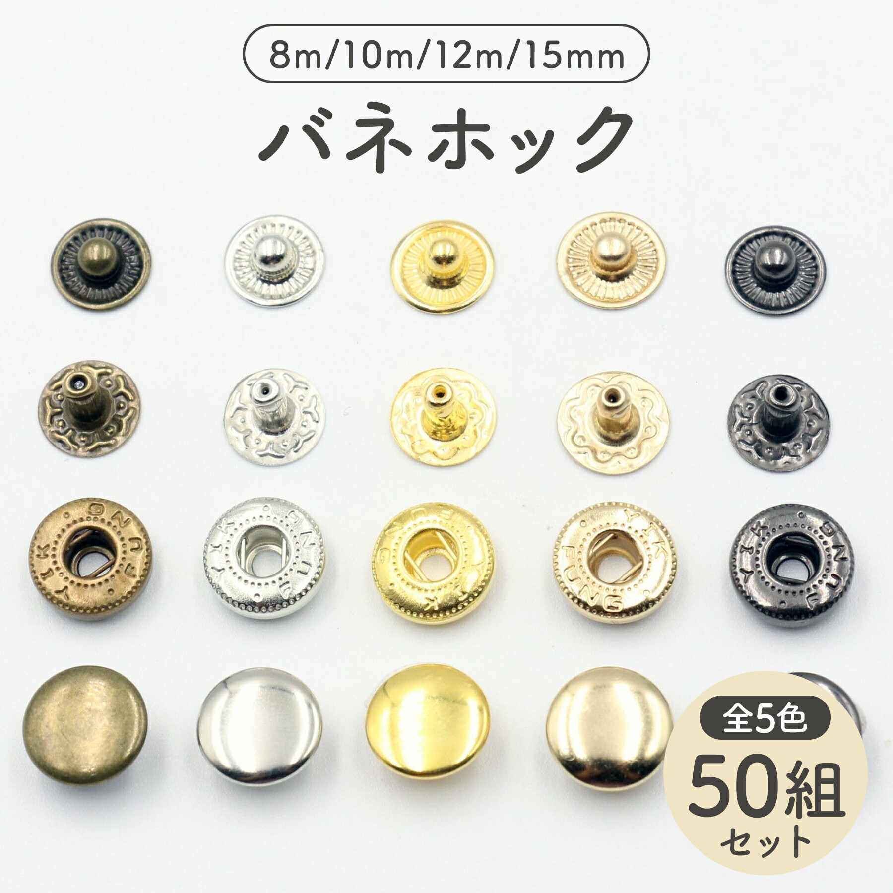 楽天市場】【楽天スーパーSALE】 スナップボタン 50組セット 7mm