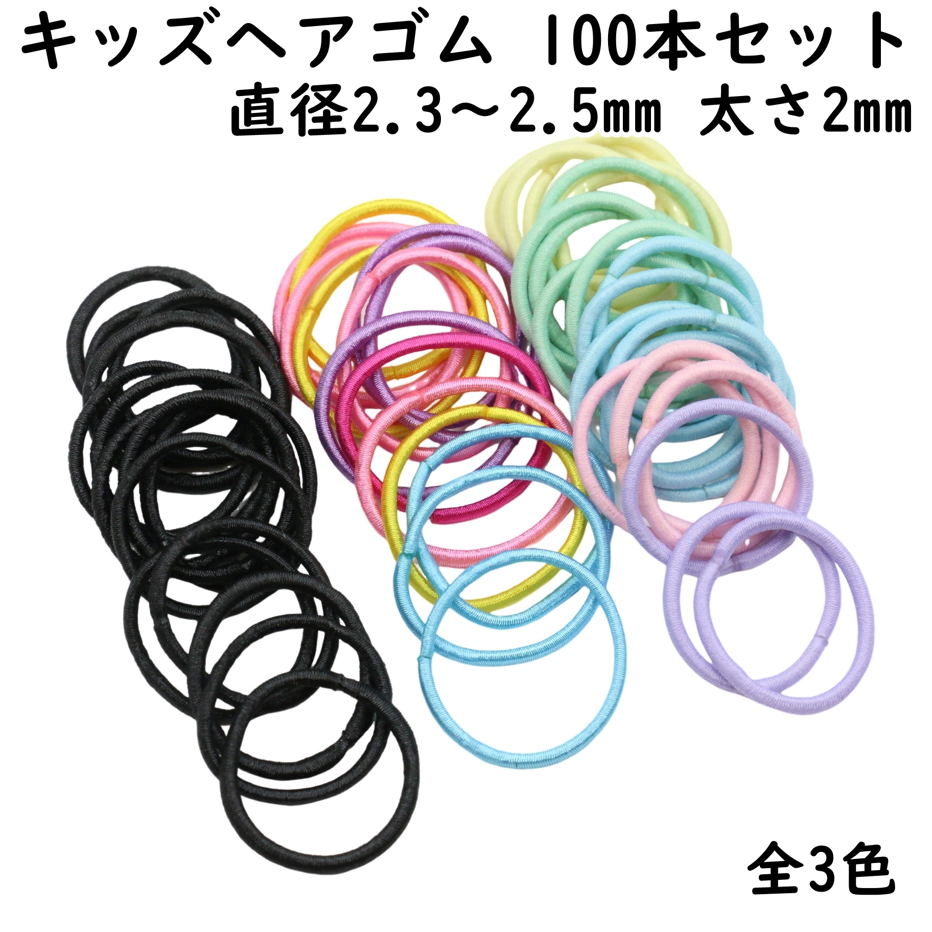 楽天市場】ヘアゴム 100本 セット 太さ 全3サイズ リングゴム