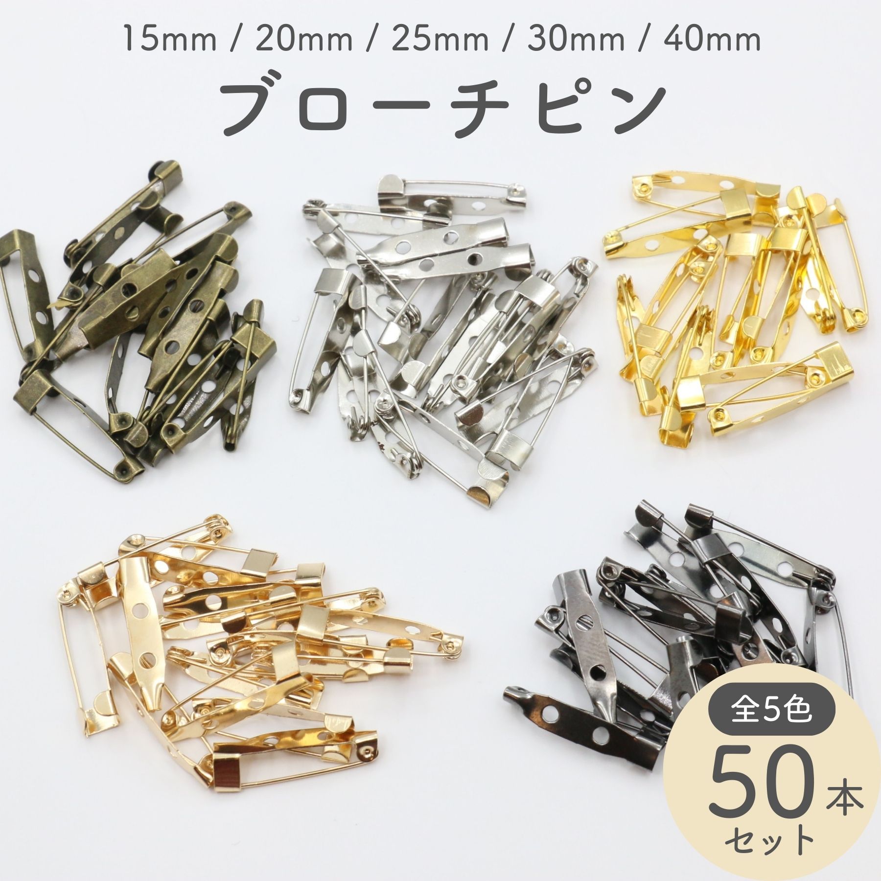 楽天市場】【50本】 ブローチピン 全5サイズ 15mm 20mm 25mm 30mm 40mm