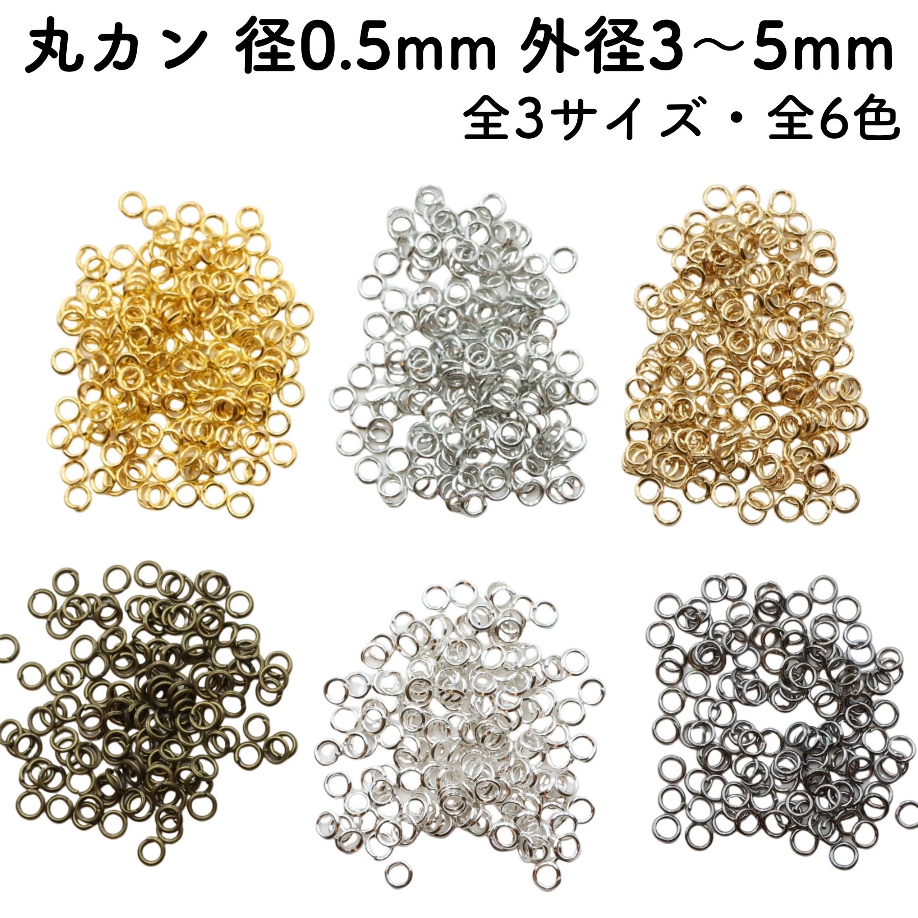 楽天市場】【100~300個】 丸カン 5mm〜14mm 外径 全5色 全5