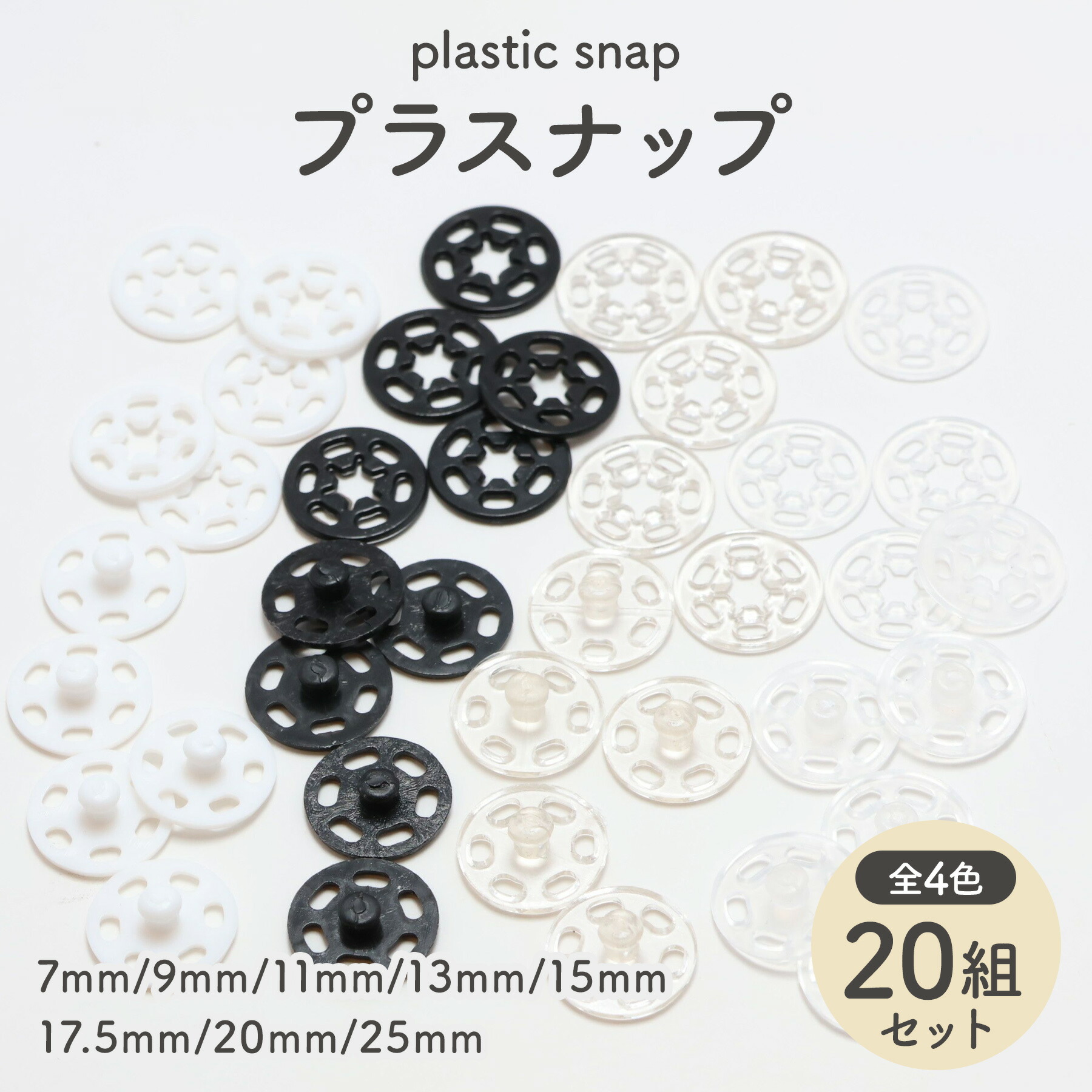 楽天市場】スナップボタン 50組セット 7mm〜11mm 全4色 全3サイズ