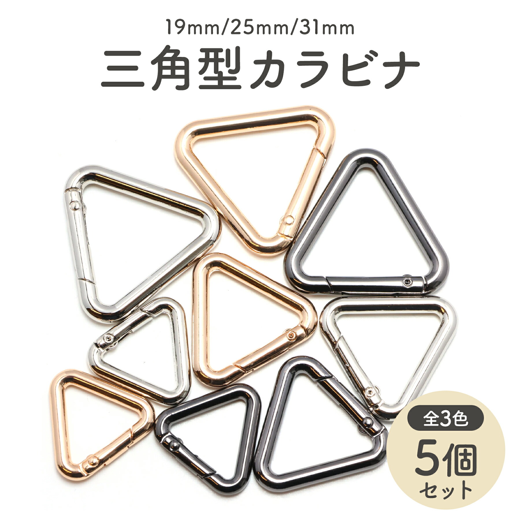 楽天市場】【5個】 カラビナ キーホルダー 全3サイズ 三角型