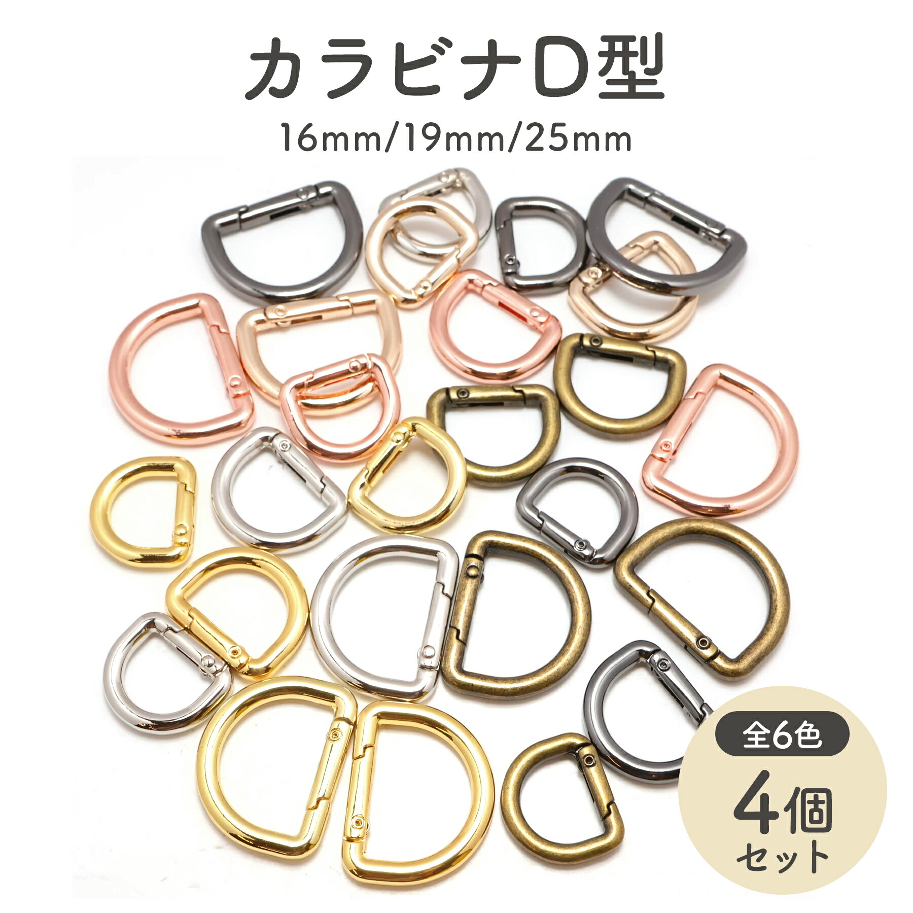 楽天市場】【4個】 カラビナ D型タイプ キーホルダー Dカン 内径16mm
