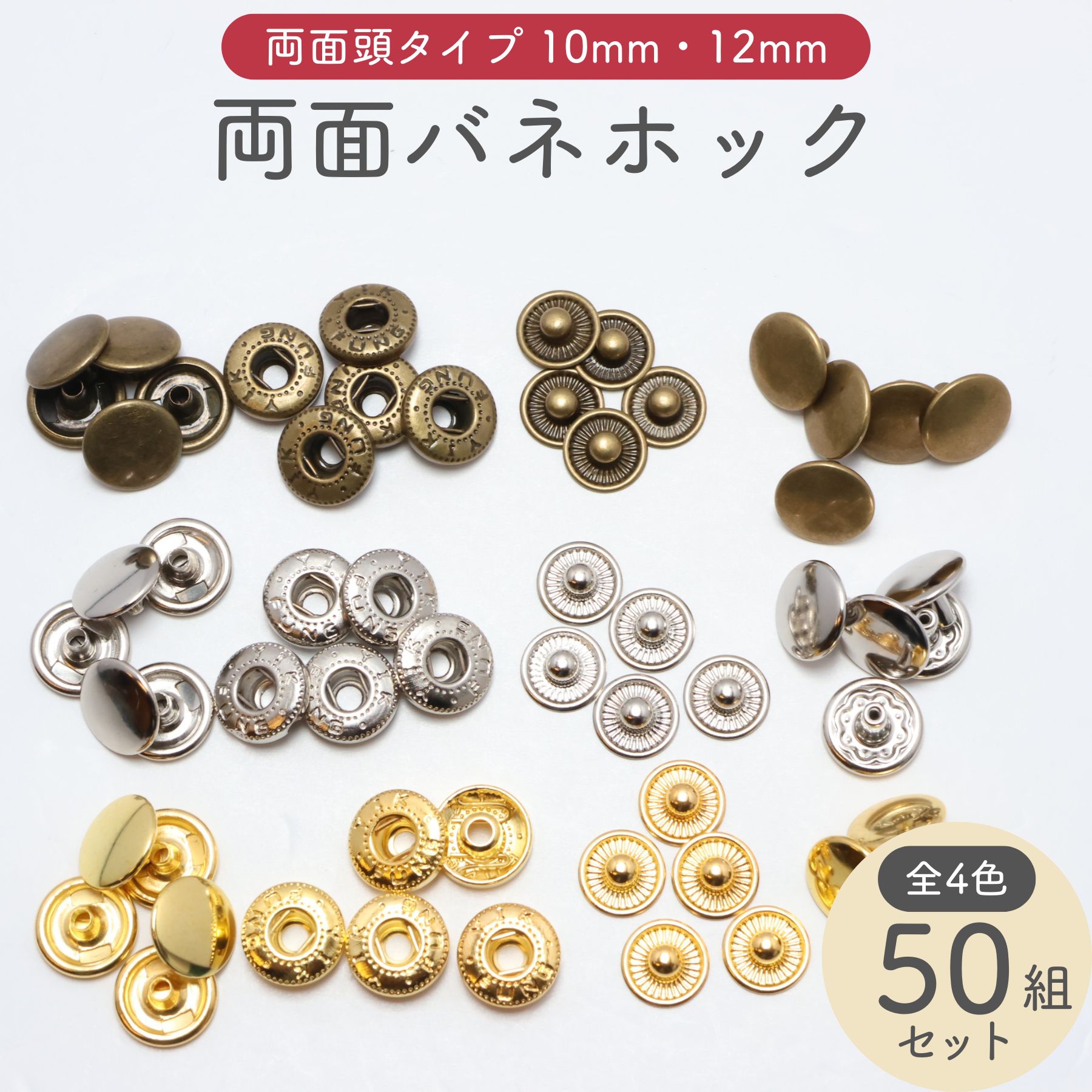楽天市場】スナップボタン 50組セット 7mm〜11mm 全4色 全3サイズ